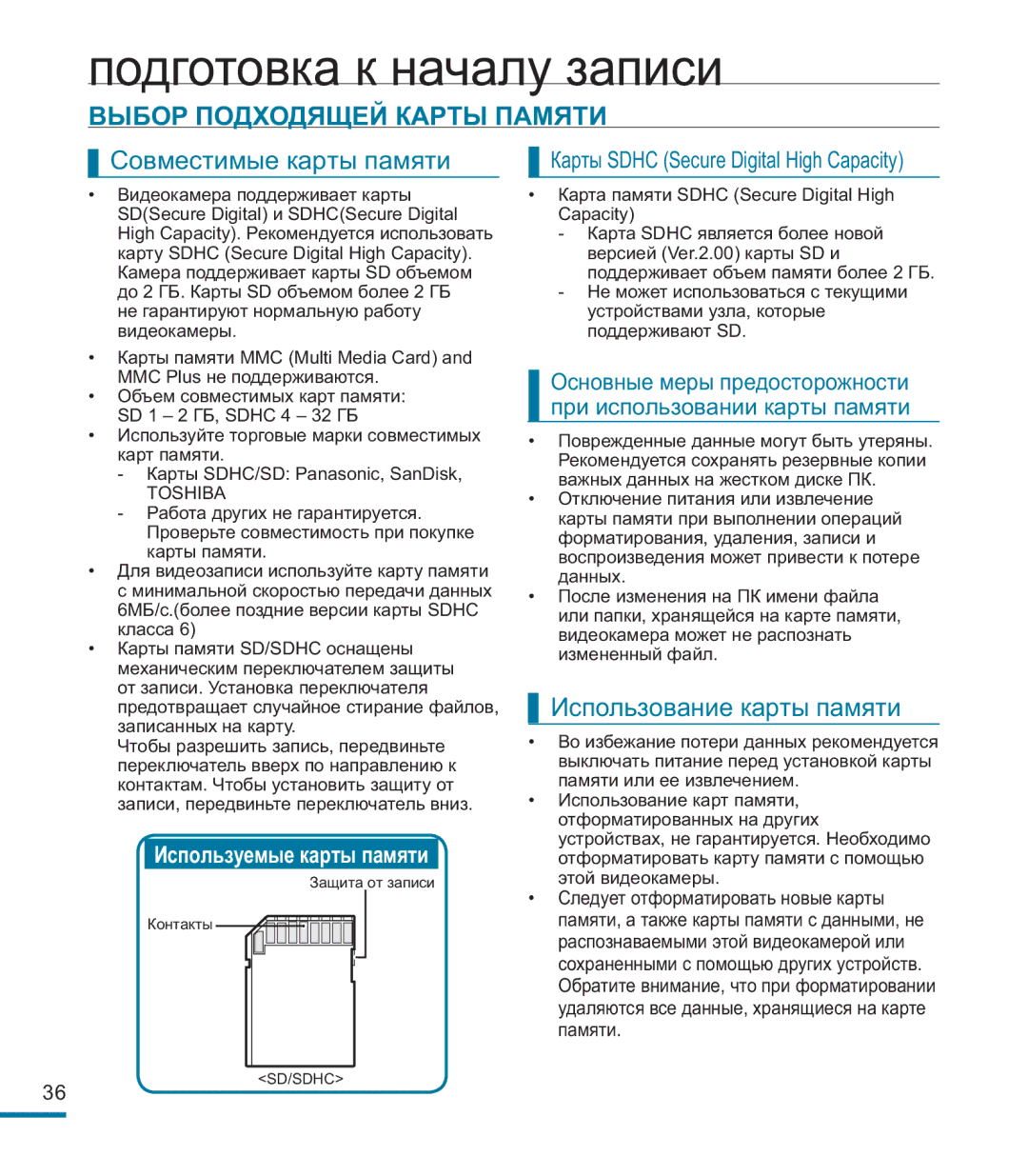 Samsung HMX-M20BP/XER manual Выбор Подходящей Карты Памяти, Совместимые карты памяти, Использование карты памяти 