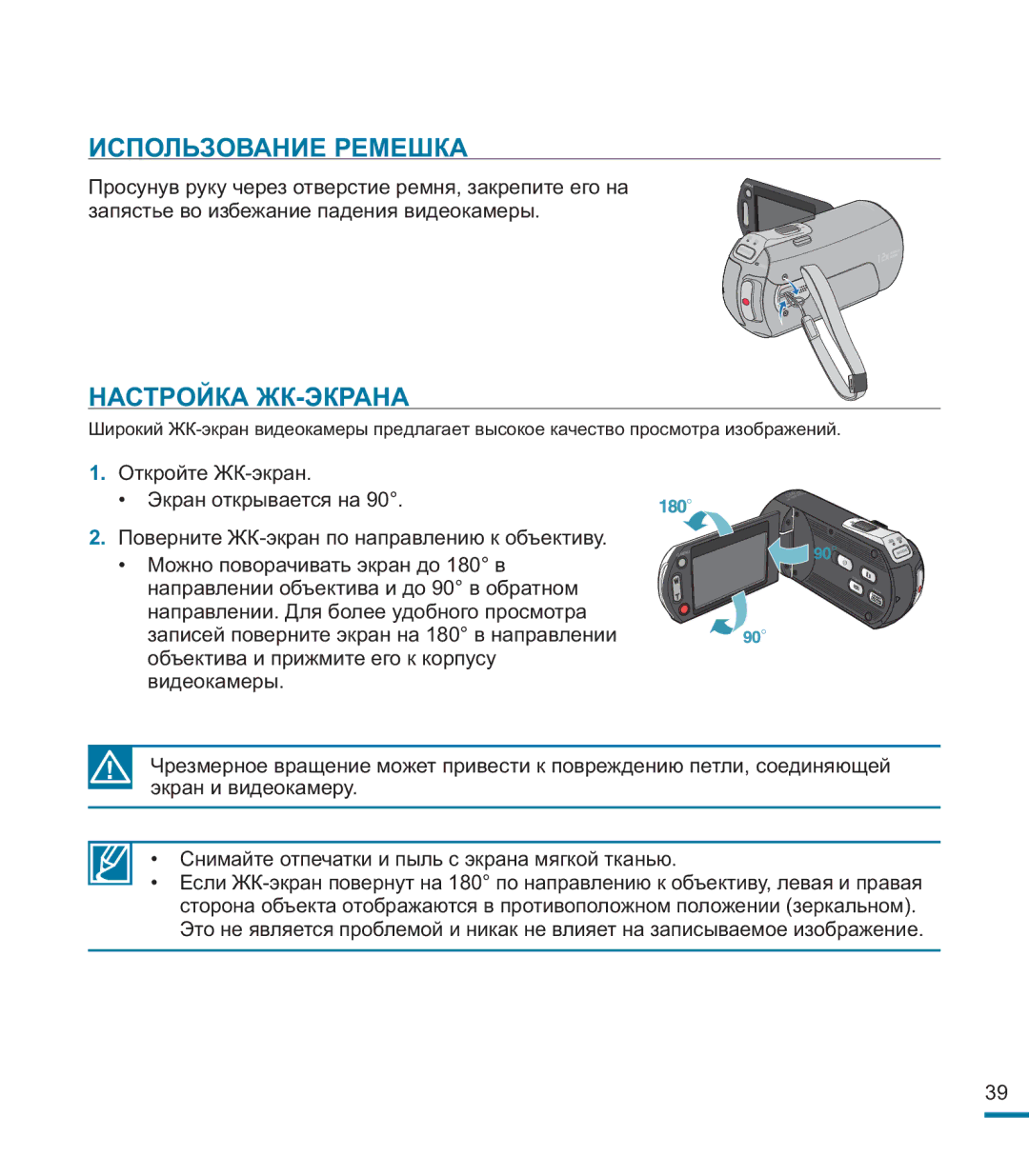 Samsung HMX-M20BP/XER manual Использование Ремешка, Настройка ЖК-ЭКРАНА 