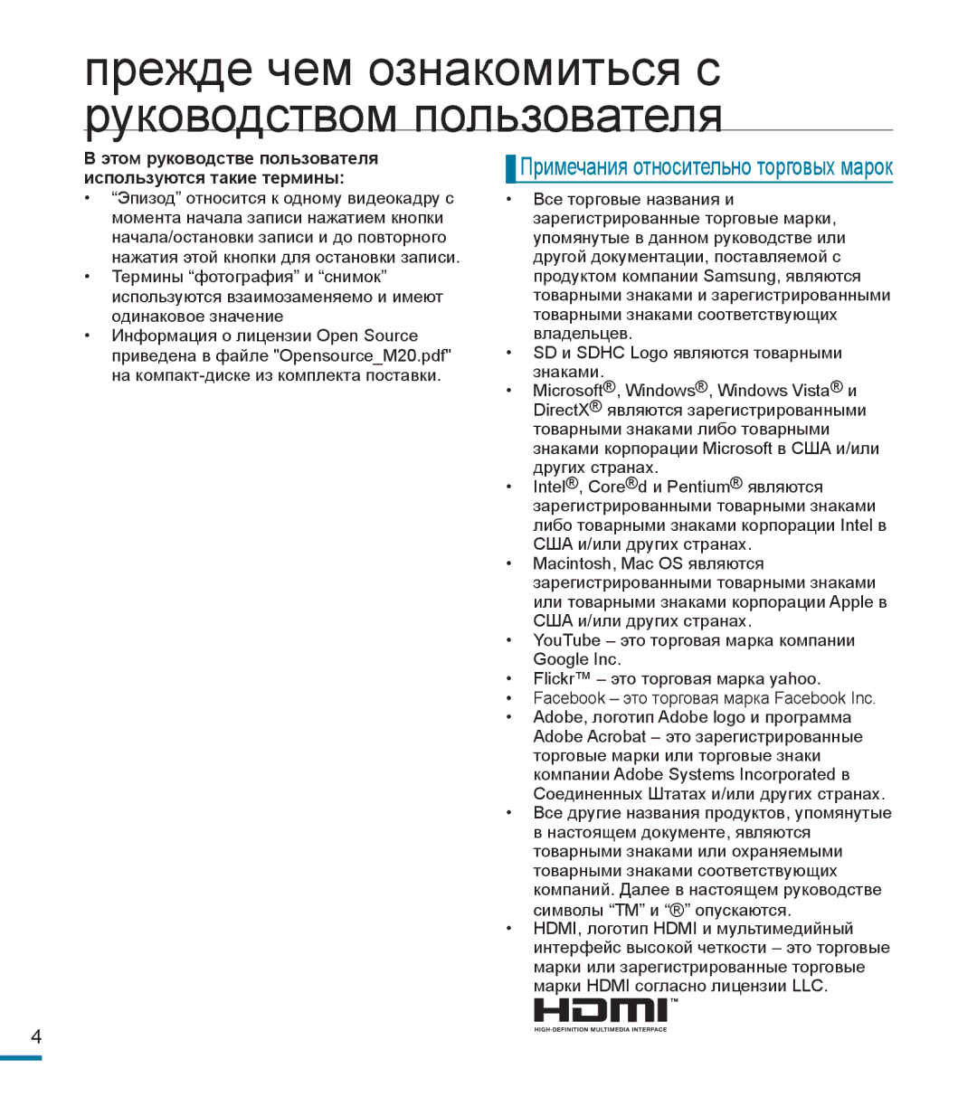 Samsung HMX-M20BP/XER manual Прежде чем ознакомиться с руководством пользователя 