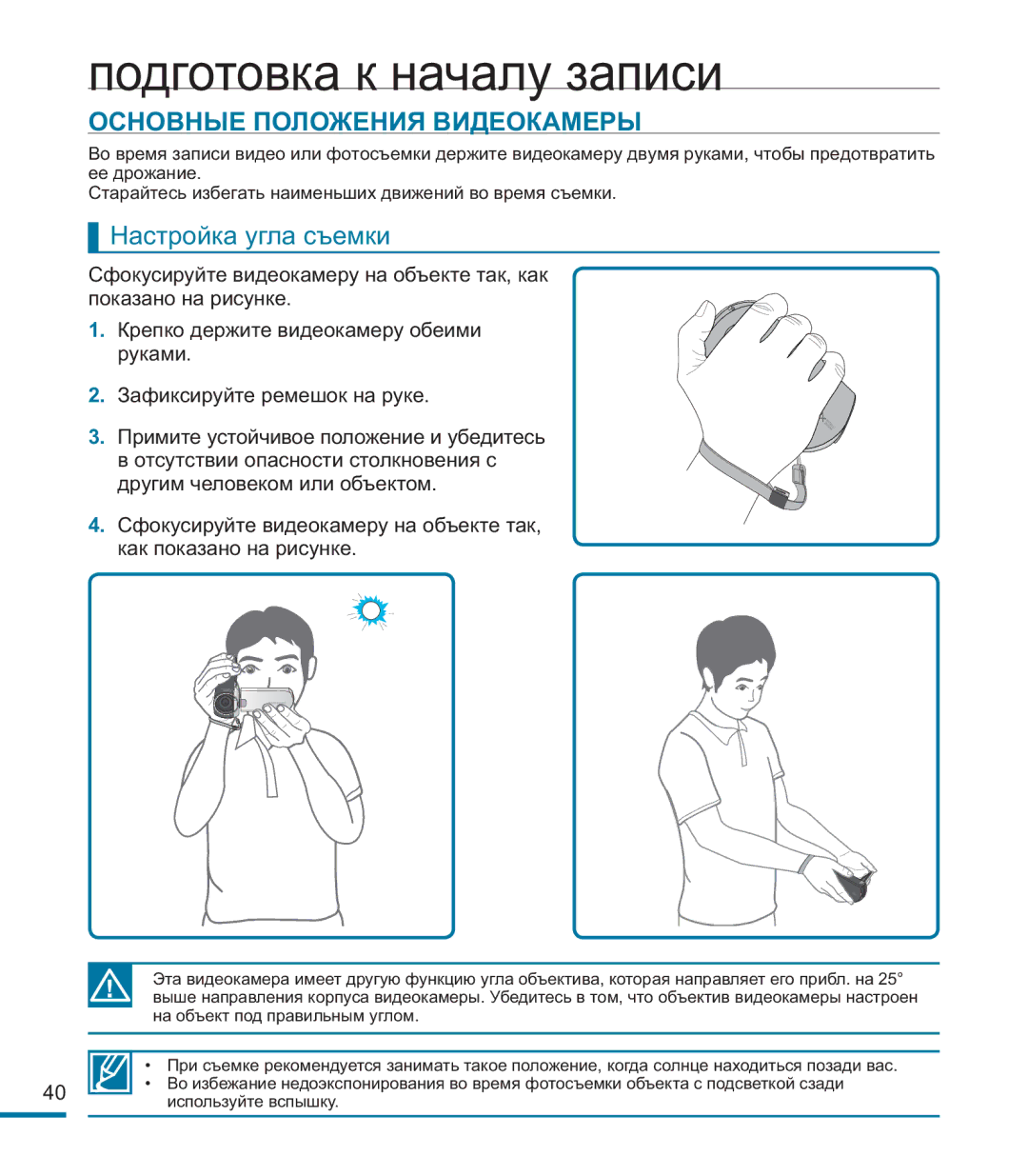Samsung HMX-M20BP/XER manual Основные Положения Видеокамеры, Настройка угла съемки 