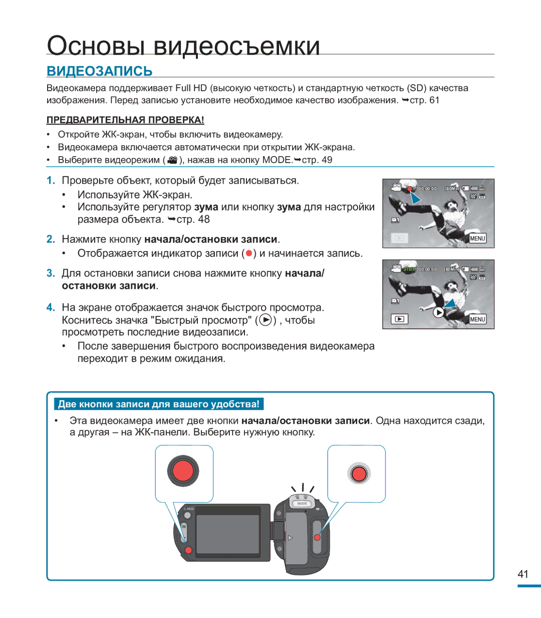 Samsung HMX-M20BP/XER manual Основы видеосъемки, Видеозапись 