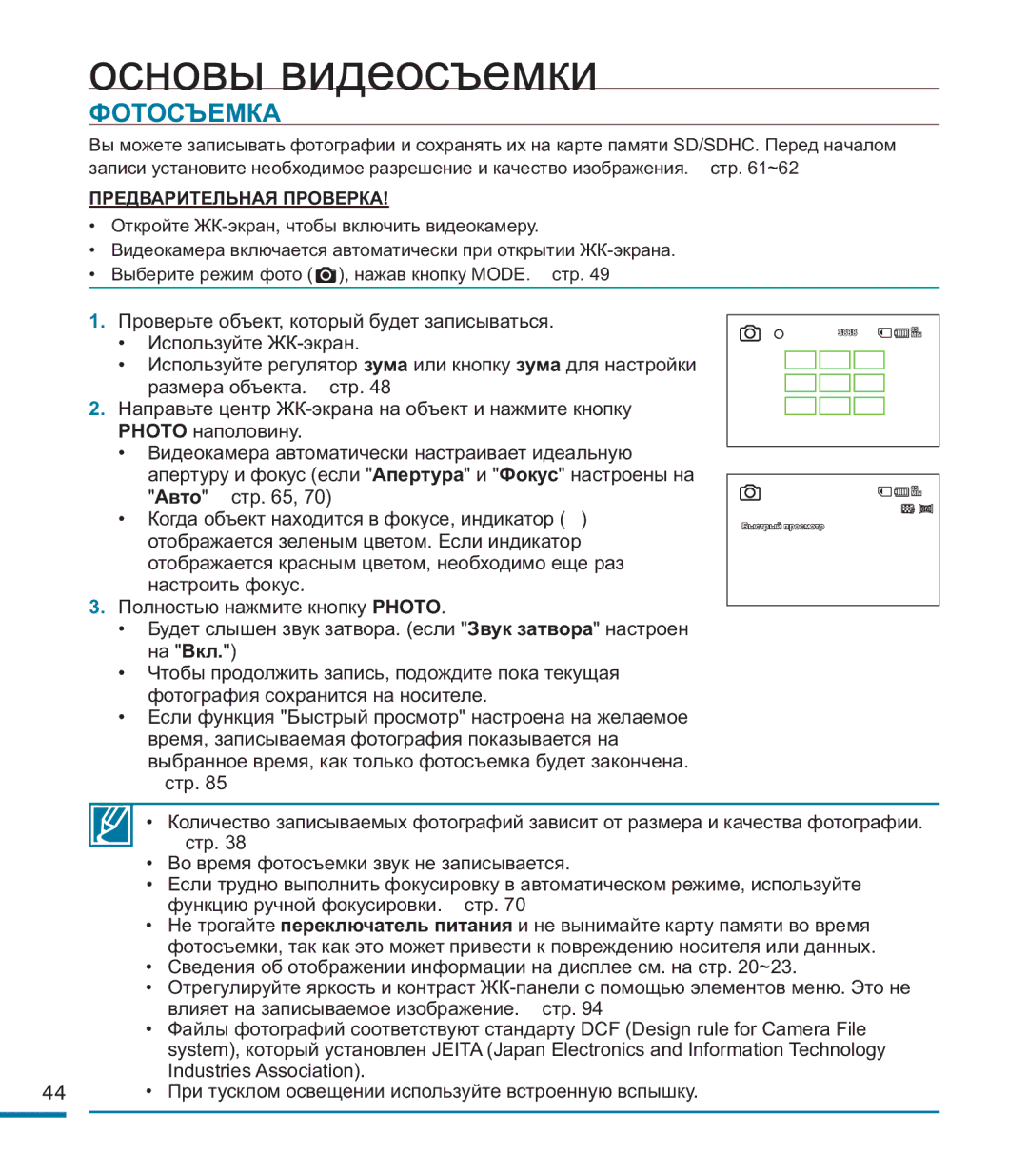 Samsung HMX-M20BP/XER manual Фотосъемка 