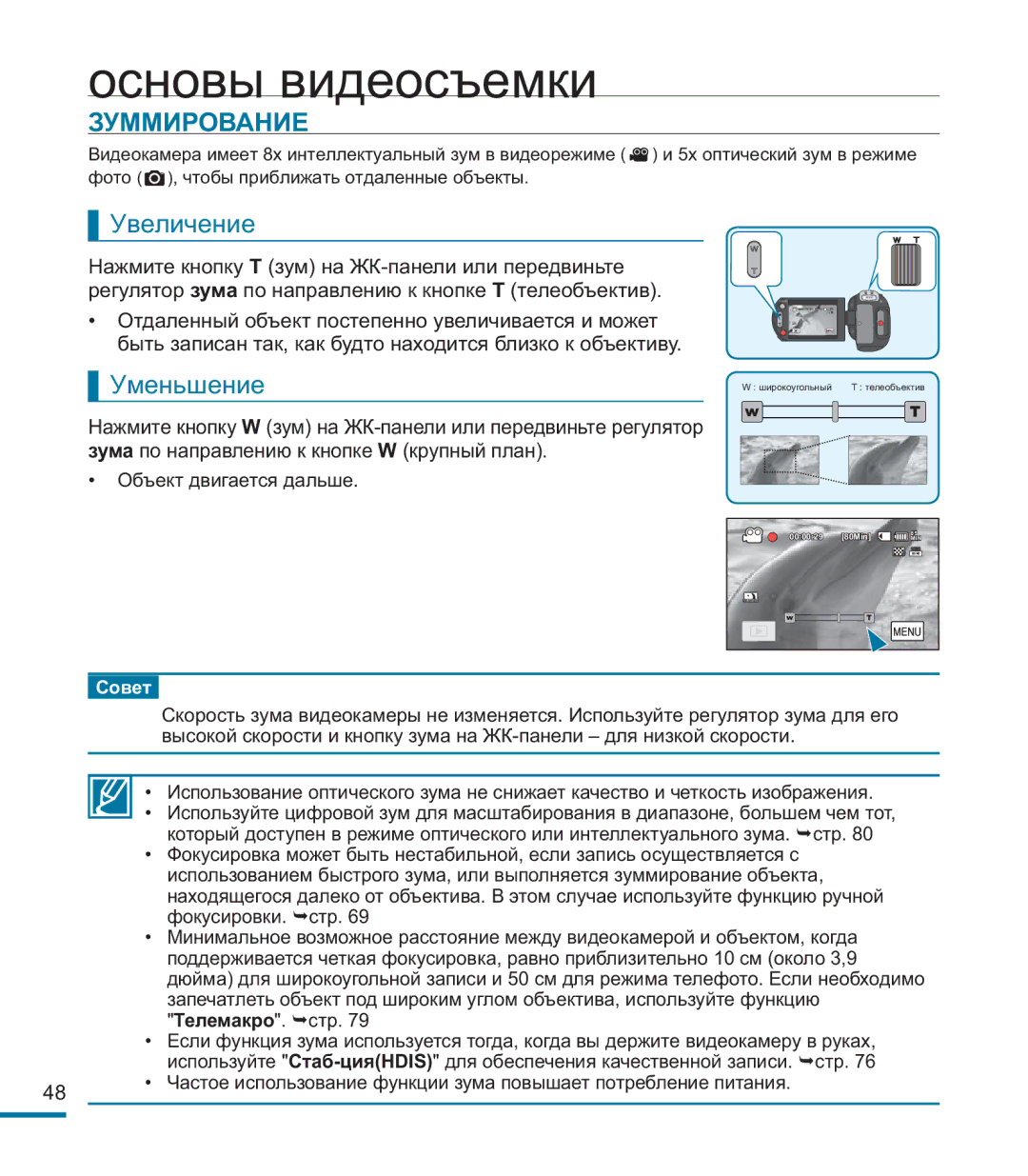 Samsung HMX-M20BP/XER manual Зуммирование, Увеличение, Уменьшение 