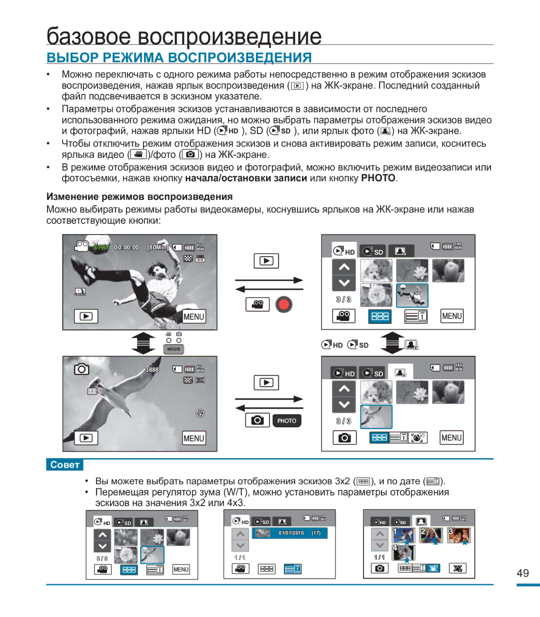 Samsung HMX-M20BP/XER manual Выбор Режима Воспроизведения, Изменение режимов воспроизведения 