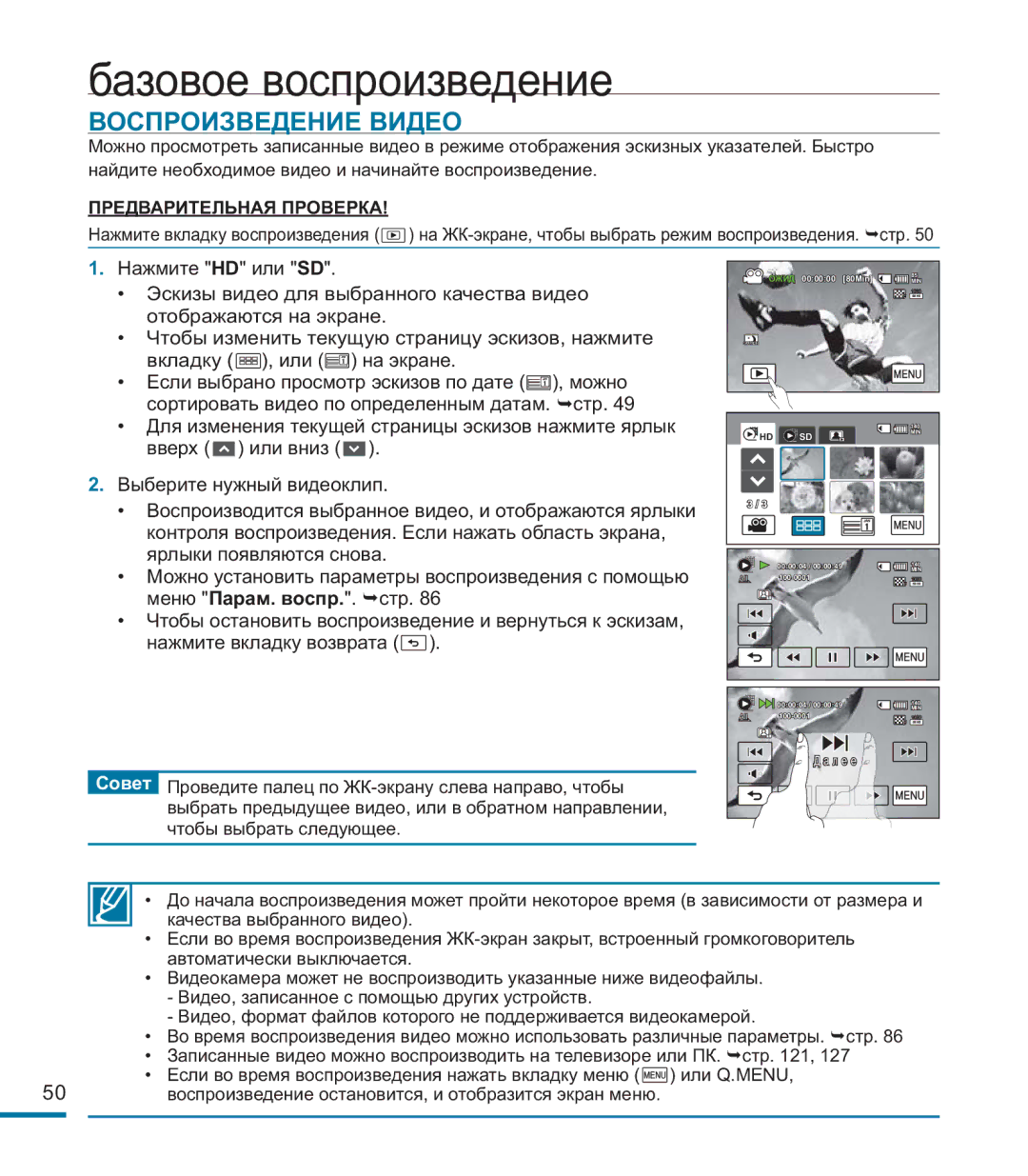 Samsung HMX-M20BP/XER manual Воспроизведение Видео 