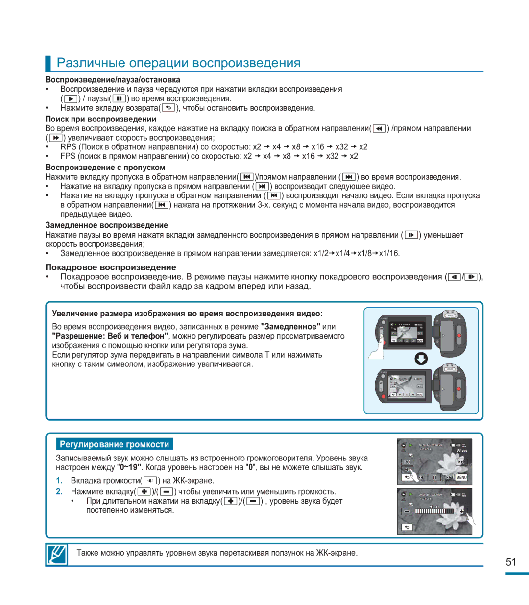 Samsung HMX-M20BP/XER manual Различные операции воспроизведения 