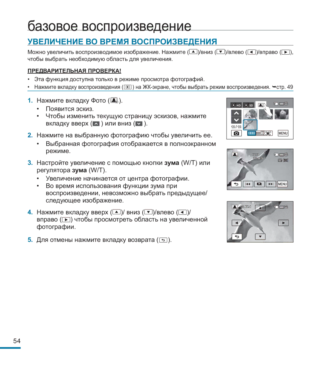 Samsung HMX-M20BP/XER manual Увеличение ВО Время Воспроизведения 