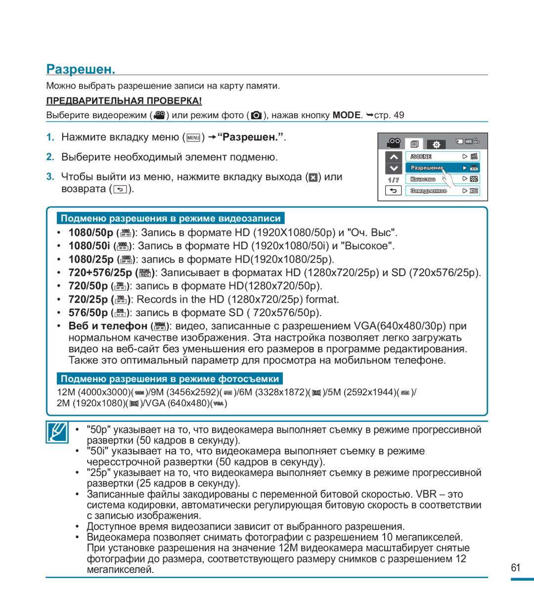 Samsung HMX-M20BP/XER manual Разрешен 