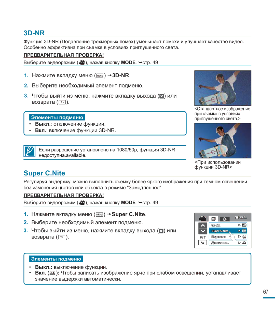 Samsung HMX-M20BP/XER manual 3D-NR, Super C.Nite 