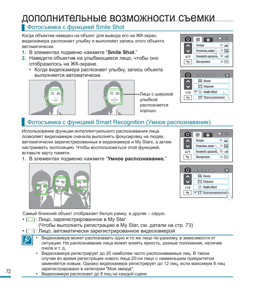 Samsung HMX-M20BP/XER manual Фотосъемка с функцией Smile Shot 