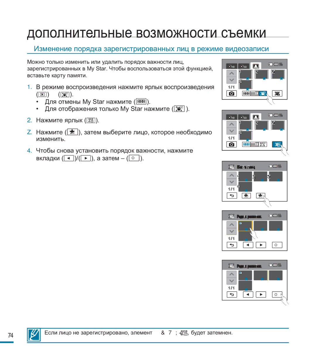 Samsung HMX-M20BP/XER manual База лиц 