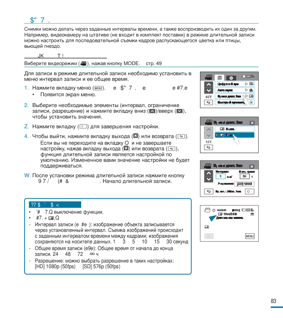 Samsung HMX-M20BP/XER manual Время длит. Зап, Вкл 