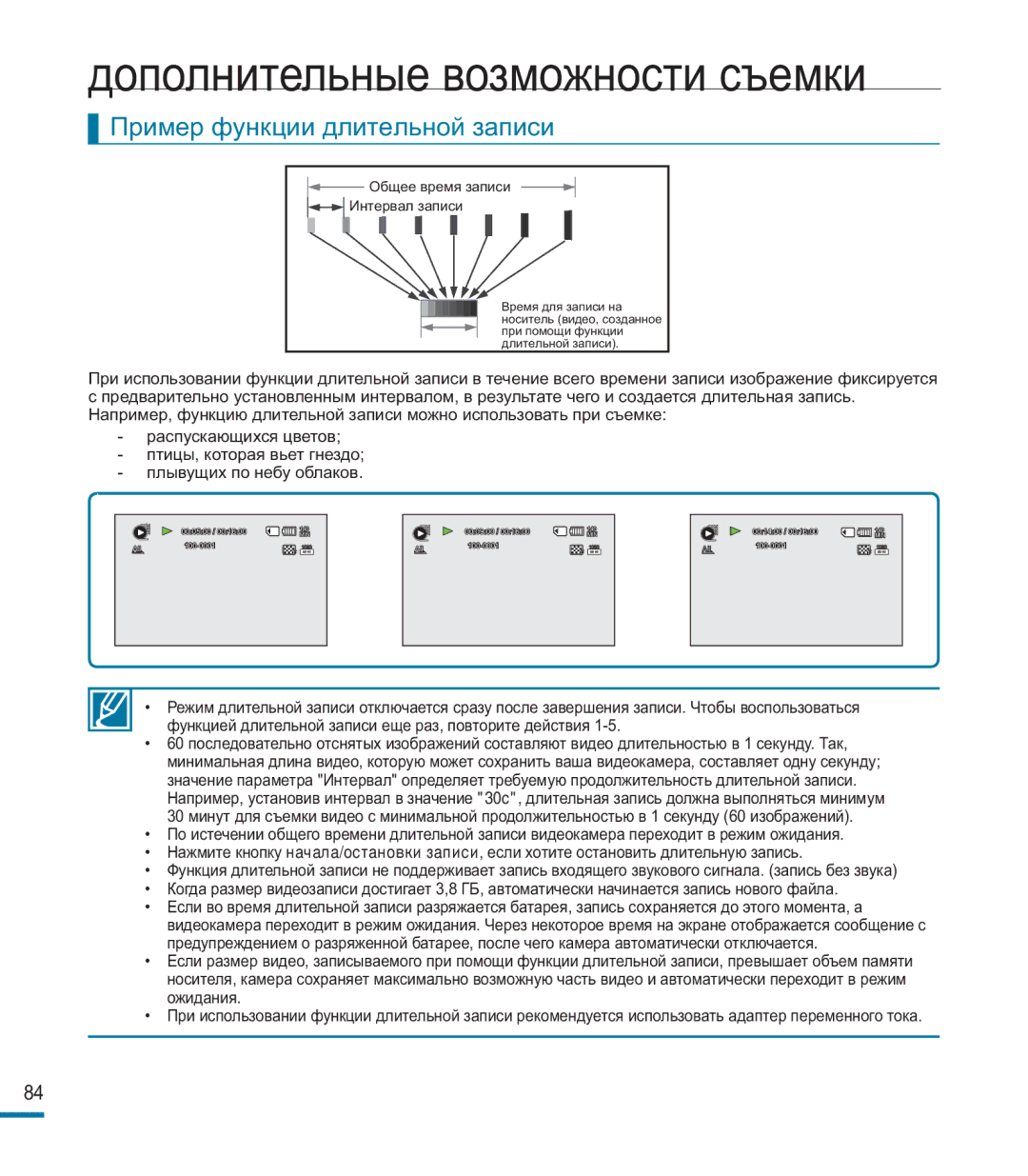 Samsung HMX-M20BP/XER manual Пример функции длительной записи 