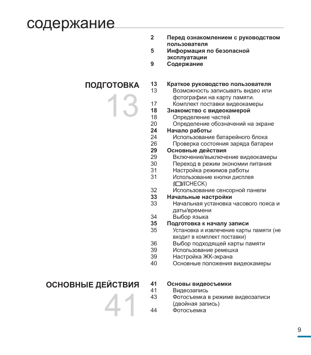 Samsung HMX-M20BP/XER manual Содержание 