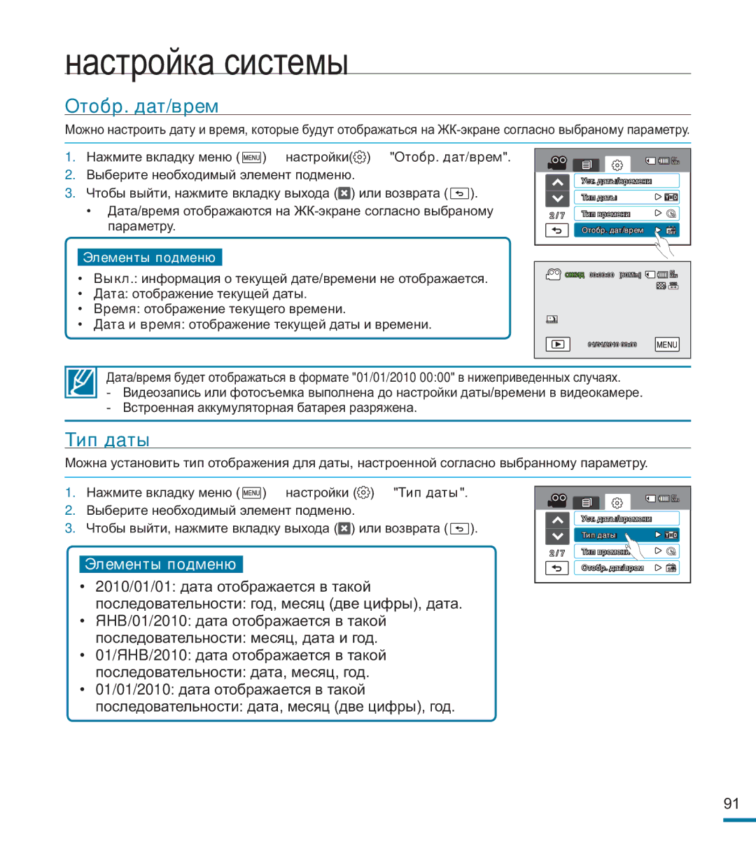 Samsung HMX-M20BP/XER manual Настройка системы, Отобр. дат/врем, Тип даты 