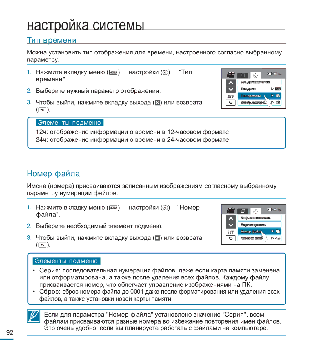 Samsung HMX-M20BP/XER manual Тип времени, Номер файла, Файла 