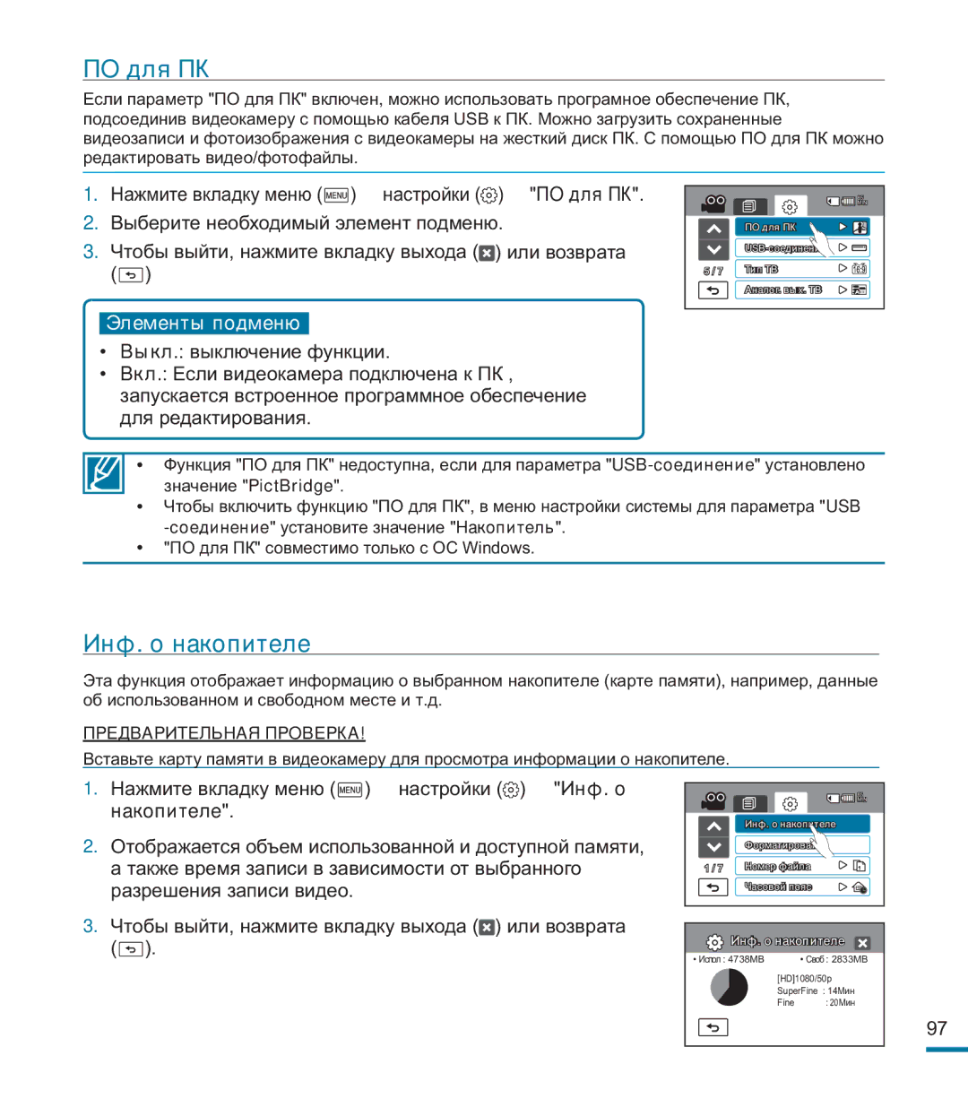 Samsung HMX-M20BP/XER manual ПО для ПК, Инф. о накопителе 