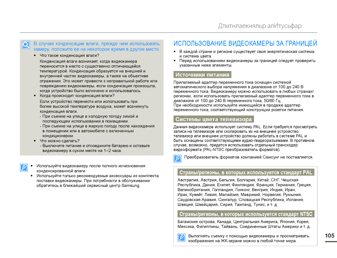 Samsung HMX-Q10TP/XER, HMX-Q10BP/EDC, HMX-Q100BP/XER manual Дополнительная информация, ɁɋɉɈɅɖɁɈȼȺɇɂȿȼɂȾȿɈɄȺɆȿɊɕɁȺȽɊȺɇɂɐȿɃ 