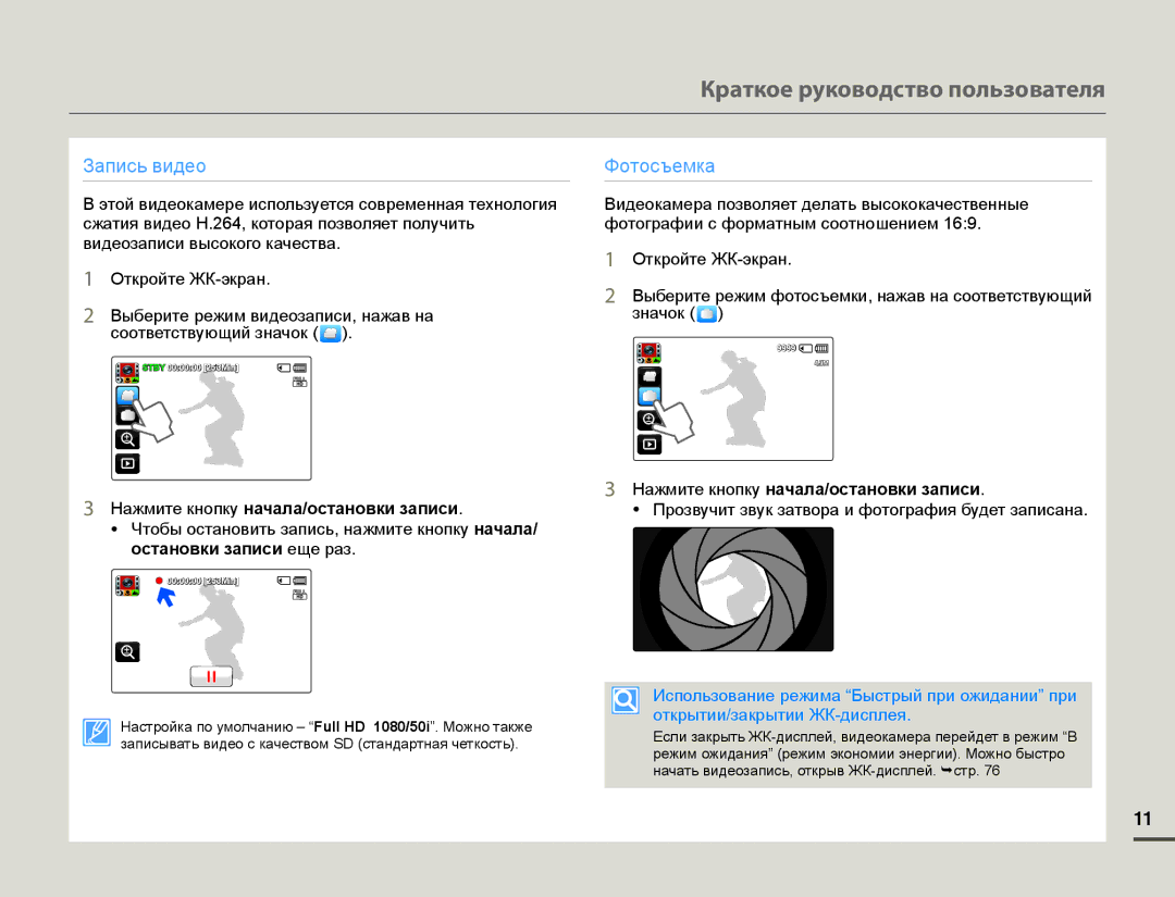 Samsung HMX-Q10PP/XER, HMX-Q10BP/EDC manual Краткое руководство пользователя, Ɇɚɠɦɢɬɟɤɧɨɩɤɭнɚчɚлɚ/ɨɫтɚнɨвки зɚпиɫи 