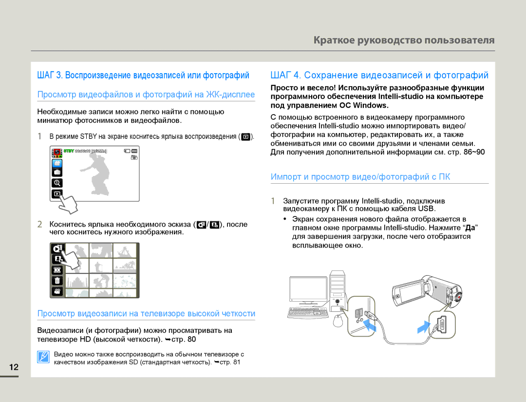 Samsung HMX-Q130BP/XER manual Ɂɚɩɭɫɬɢɬɟɩɪɨɝɪɚɦɦɭ,QWHOOLVWXGLRɩɨɞɤɥɸɱɢɜ, ꞫɢɞɟɨɤɚɦɟɪɭɤɉɄɫɩɨɦɨɳɶɸɤɚɛɟɥɹ86% 