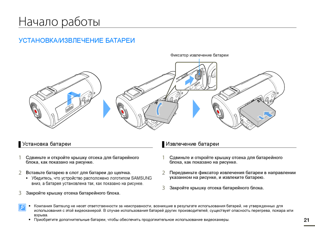 Samsung HMX-Q10BP/XER, HMX-Q10BP/EDC Начало работы, ɌɋɌȺɇɈȼɄȺɂɁȼɅȿɑȿɇɂȿȻȺɌȺɊȿɂ, Ɍɫɬɚɧɨɜɤɚɛɚɬɚɪɟɢ Ɂɡɜɥɟɱɟɧɢɟɛɚɬɚɪɟɢ 