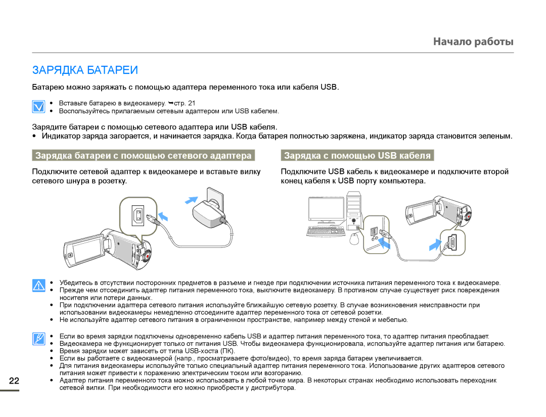 Samsung HMX-Q100TP/XER, HMX-Q10BP/EDC, HMX-Q10TP/XER, HMX-Q100BP/XER, HMX-Q10PP/XER manual Начало работы, ɁȺɊəȾɄȺȻȺɌȺɊȿɂ 