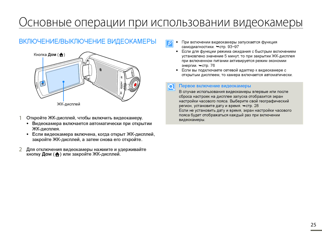 Samsung HMX-Q10TP/XER, HMX-Q10BP/EDC, HMX-Q100BP/XER manual ȻɄɅɘɑȿɇɂȿȼɕɄɅɘɑȿɇɂȿȼɂȾȿɈɄȺɆȿɊɕ, Ɉɟɪɜɨɟɜɤɥɸɱɟɧɢɟɜɢɞɟɨɤɚɦɟɪɵ 