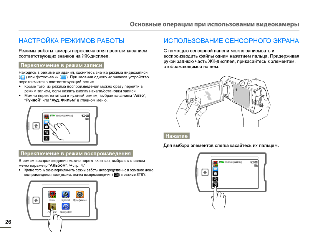 Samsung HMX-Q100BP/XER, HMX-Q10BP/EDC manual Основные операции при использовании видеокамеры, ɆȺɋɌɊɈɃɄȺɊȿɀɂɆɈȼɊȺȻɈɌɕ 