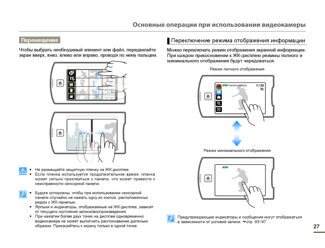 Samsung HMX-Q10PP/XER, HMX-Q10BP/EDC, HMX-Q10TP/XER, HMX-Q100BP/XER Ɉɟɪɟɤɥɸɱɟɧɢɟɪɟɠɢɦɚɨɬɨɛɪɚɠɟɧɢɹɢɧɮɨɪɦɚɰɢɢ, Пɟɪɟмɟщɟниɟ 