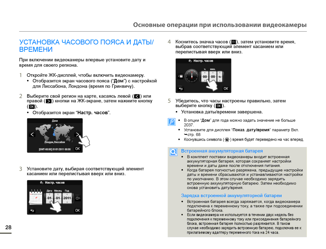 Samsung HMX-Q130BP/XER, HMX-Q10BP/EDC manual ɌɋɌȺɇɈȼɄȺɑȺɋɈȼɈȽɈɉɈəɋȺɂȾȺɌɕ ȻɊȿɆȿɇɂ, Ȼɫɬɪɨɟɧɧɚɹɚɤɤɭɦɭɥɹɬɨɪɧɚɹɛɚɬɚɪɟɹ 