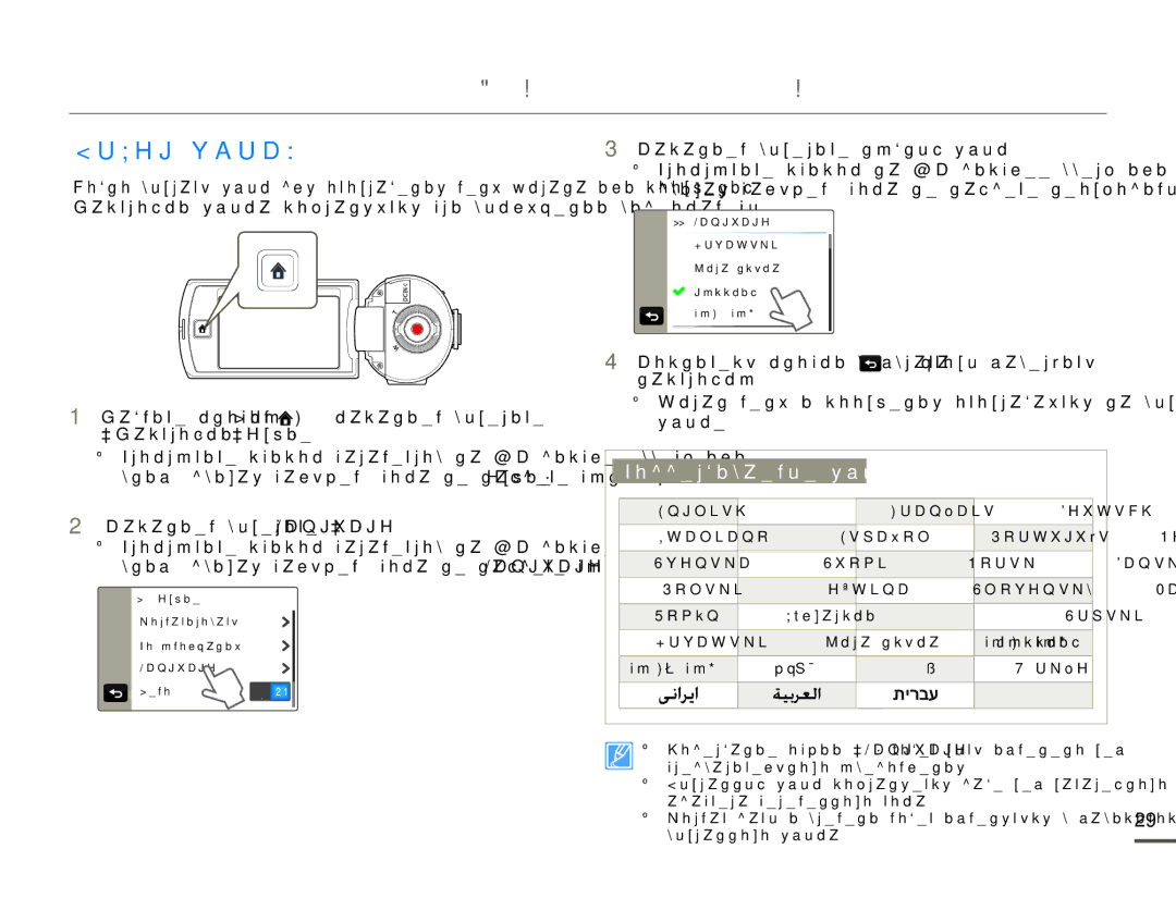 Samsung HMX-Q10BP/XER manual ȻɕȻɈɊəɁɕɄȺ, Пɨддɟɪживɚɟмыɟ языки, Ʉɚɫɚɧɢɟɦɜɵɛɟɪɢɬɟɧɭɠɧɵɣɹɡɵɤ, ³ɇɚɫтɪɨɣки ´ Š ³Ɉбщиɟ ´ 