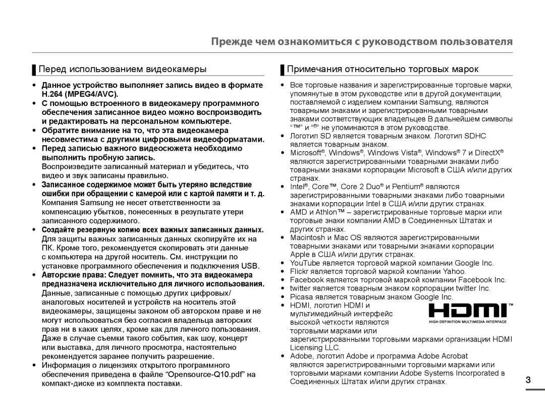 Samsung HMX-Q10PP/XER, HMX-Q10BP/EDC Прежде чем ознакомиться с руководством пользователя, Ɉɟɪɟɞɢɫɩɨɥɶɡɨɜɚɧɢɟɦɜɢɞɟɨɤɚɦɟɪɵ 