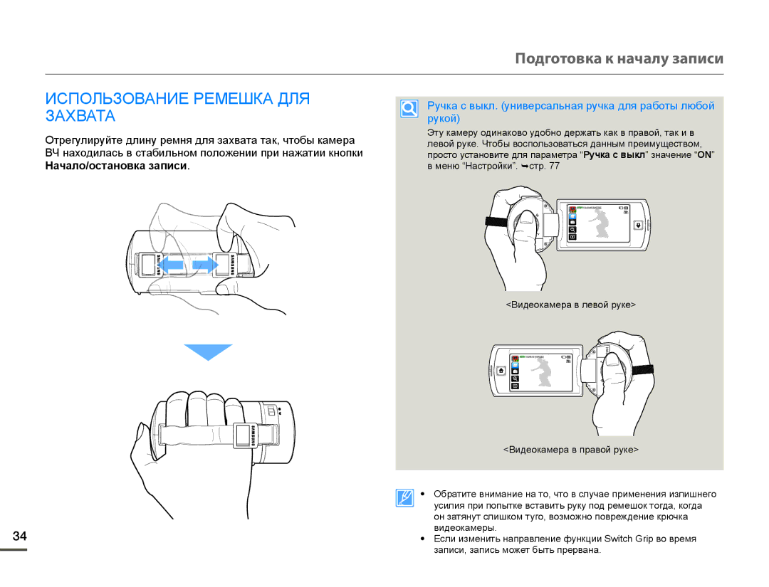 Samsung HMX-Q100BP/XER manual ɁɋɉɈɅɖɁɈȼȺɇɂȿɊȿɆȿɒɄȺȾɅə ɁȺɏȼȺɌȺ, Ɉɬɪɟɝɭɥɢɪɭɣɬɟɞɥɢɧɭɪɟɦɧɹɞɥɹɡɚɯɜɚɬɚɬɚɤɱɬɨɛɵɤɚɦɟɪɚ 