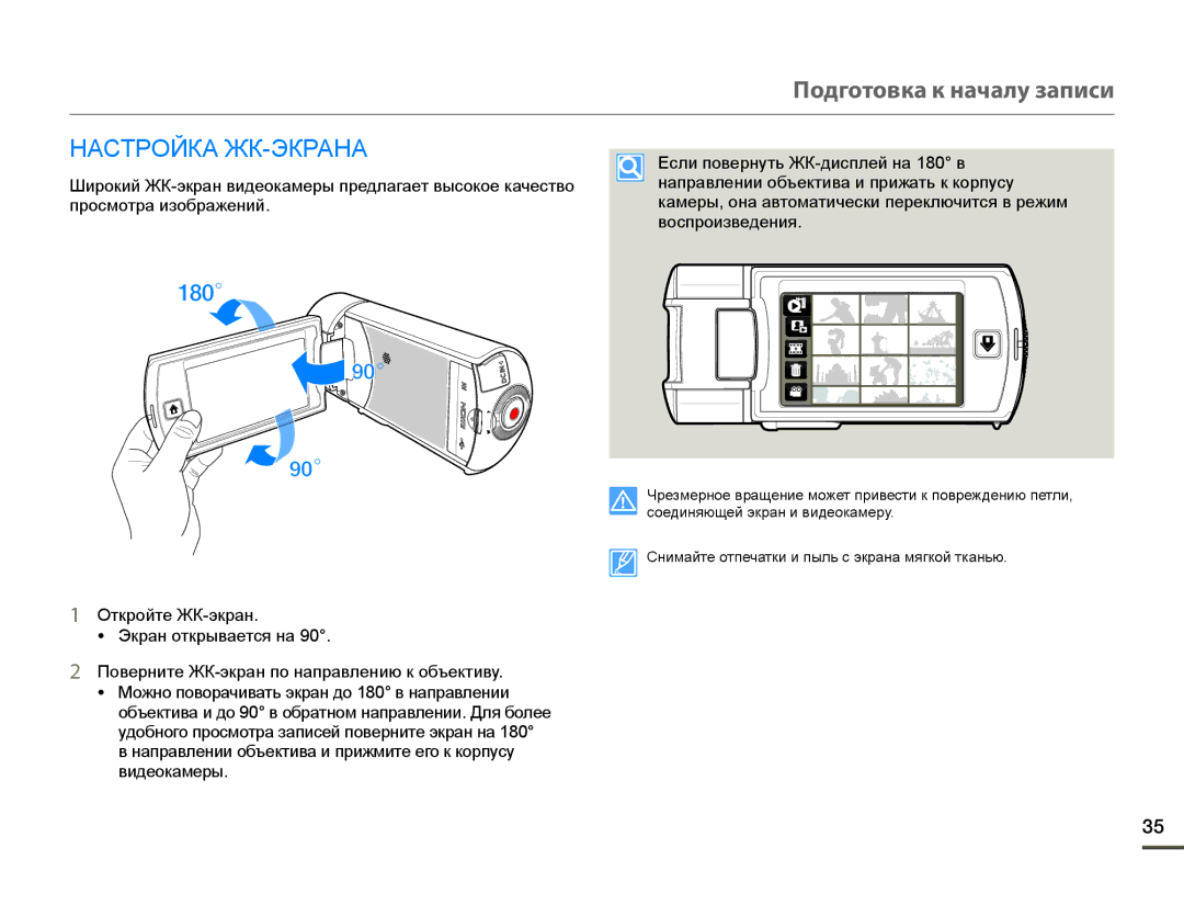 Samsung HMX-Q10PP/XER, HMX-Q10BP/EDC, HMX-Q10TP/XER, HMX-Q10BP/XER ɆȺɋɌɊɈɃɄȺɀɄɗɄɊȺɇȺ, ⱾɫɥɢɩɨɜɟɪɧɭɬɶɀɄɞɢɫɩɥɟɣɧɚƒɜ 