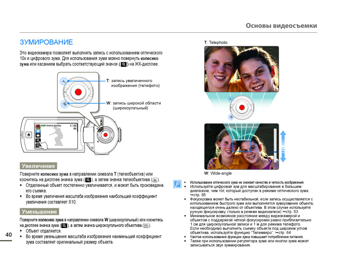 Samsung HMX-Q10BP/EDC, HMX-Q10TP/XER, HMX-Q100BP/XER manual Увɟличɟниɟ, Умɟньшɟниɟ, ɟɝɨɫɴɟɦɤɚ,  Ɉɛɴɟɤɬɨɬɞɚɥɹɟɬɫɹ 