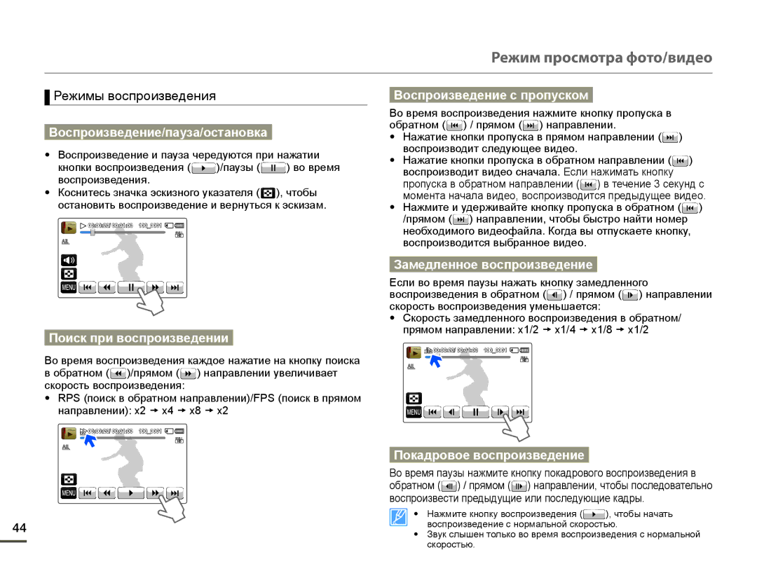 Samsung HMX-Q130BP/XER manual Ȼɨɫпɪɨизвɟдɟниɟ/пɚɭзɚ/ɨɫтɚнɨвкɚ, Ȼɨɫпɪɨизвɟдɟниɟ ɫ пɪɨпɭɫкɨм, Пɨиɫк пɪи вɨɫпɪɨизвɟдɟнии 