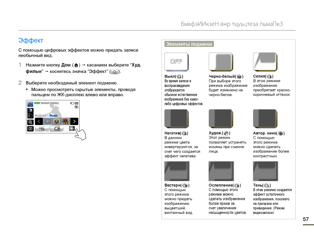 Samsung HMX-Q10TP/XER, HMX-Q10BP/EDC, HMX-Q100BP/XER, HMX-Q10PP/XER, HMX-Q130BP/XER, HMX-Q10BP/XER, HMX-Q100TP/XER Ɗɮɮɟɤɬ, Off 