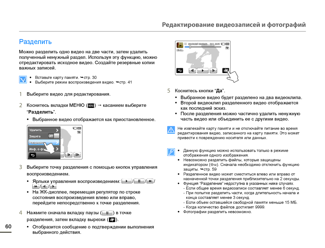 Samsung HMX-Q130BP/XER, HMX-Q10BP/EDC manual Ɋɚɡɞɟɥɢɬɶ, ³Ɋɚздɟлить´, Ɉɨɫɥɟɪɚɡɞɟɥɟɧɢɹɦɨɠɧɨɱɚɫɬɢɱɧɨɭɞɚɥɢɬɶɧɟɧɭɠɧɭɸ 