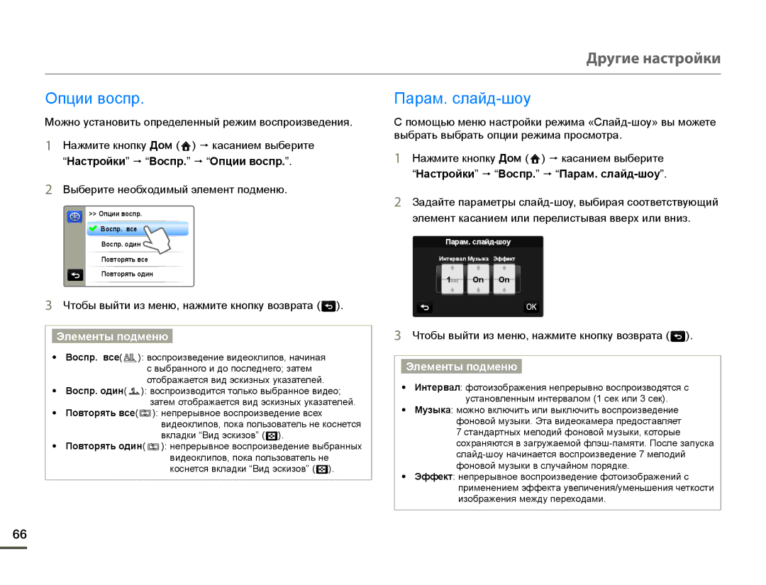 Samsung HMX-Q100BP/XER, HMX-Q10BP/EDC, HMX-Q10TP/XER, HMX-Q10PP/XER manual Другие настройки, Ɉɩɰɢɢɜɨɫɩɪ, Ɉɚɪɚɦɫɥɚɣɞɲɨɭ 