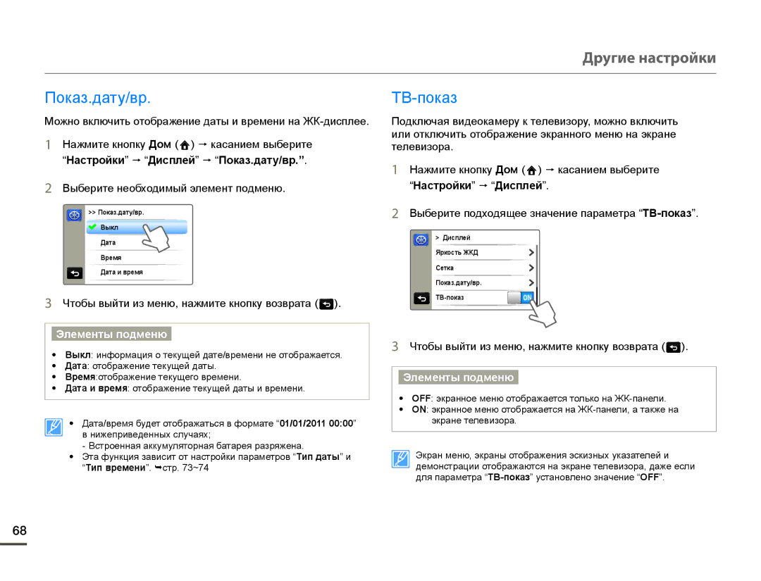 Samsung HMX-Q130BP/XER manual Ɉɨɤɚɡɞɚɬɭɜɪ Ɍȼɩɨɤɚɡ, ³ɇɚɫтɪɨɣки´p³Диɫплɟɣ´p³Пɨкɚз.дɚтɭ/вɪ., ³ɇɚɫтɪɨɣки´p³Диɫплɟɣ´ 