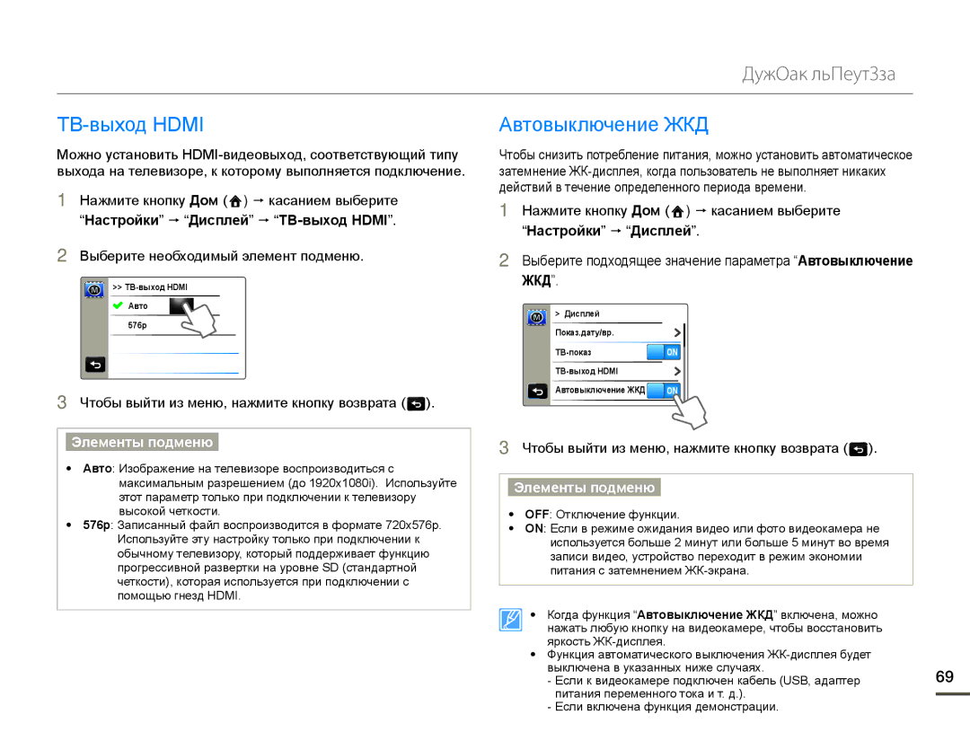 Samsung HMX-Q10BP/XER, HMX-Q10BP/EDC manual Ɍȼɜɵɯɨɞ+0 ȺɜɬɨɜɵɤɥɸɱɟɧɢɟɀɄȾ, ³ɇɚɫтɪɨɣки´p³Диɫплɟɣ´p³Ɍȼвыɯɨд HDMI´ 