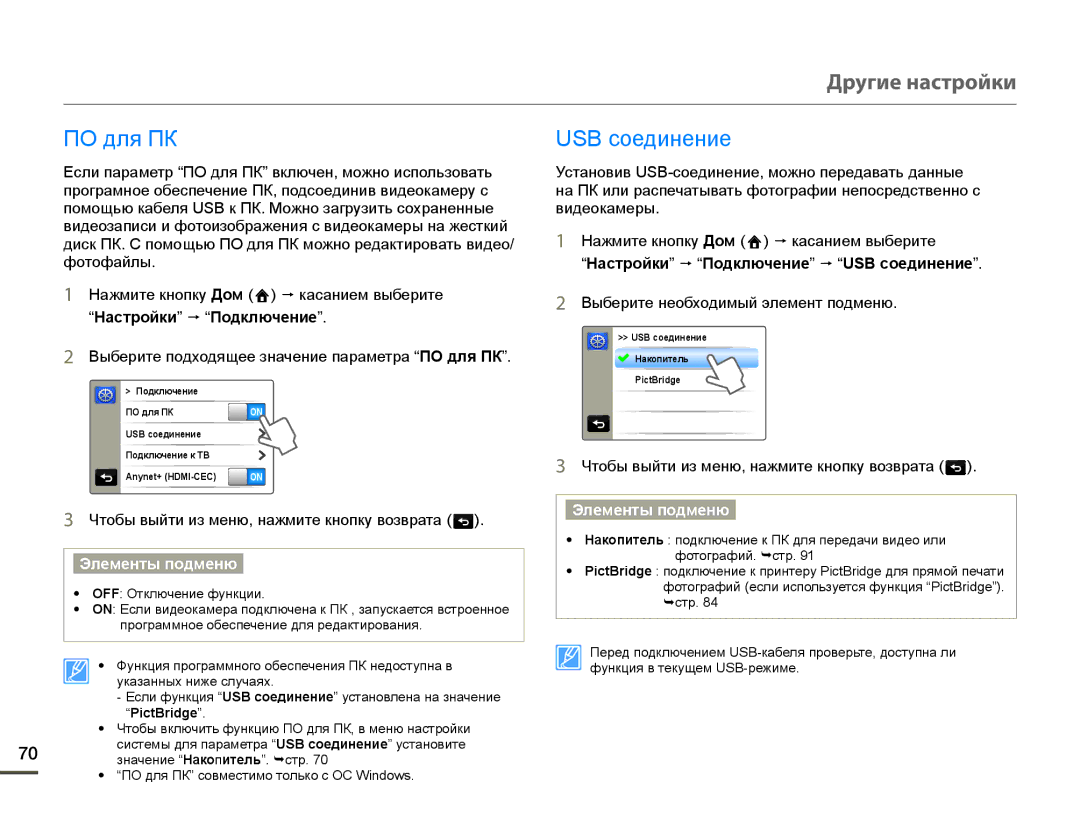 Samsung HMX-Q100TP/XER, HMX-Q10BP/EDC manual ɈɈɞɥɹɉɄ, 86%ɫɨɟɞɢɧɟɧɢɟ, Ȼɵɛɟɪɢɬɟɩɨɞɯɨɞɹɳɟɟɡɧɚɱɟɧɢɟɩɚɪɚɦɟɬɪɚ³ПɈ для ПК´ 