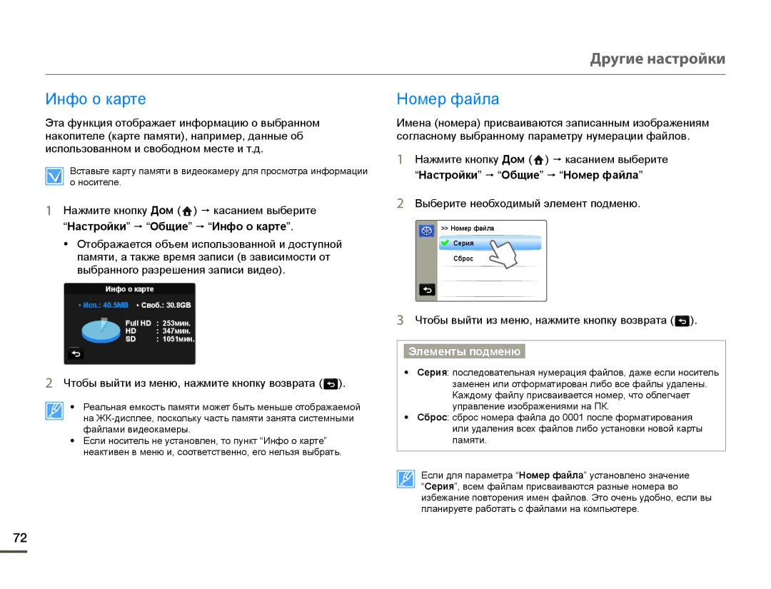 Samsung HMX-Q10BP/EDC, HMX-Q10TP/XER, HMX-Q100BP/XER, HMX-Q10PP/XER, HMX-Q130BP/XER, HMX-Q10BP/XER Ɂɧɮɨɨɤɚɪɬɟ, Ɇɨɦɟɪɮɚɣɥɚ 