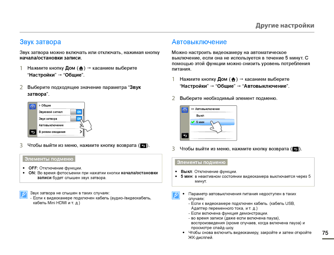 Samsung HMX-Q10PP/XER Ɂɜɭɤɡɚɬɜɨɪɚ Ⱥɜɬɨɜɵɤɥɸɱɟɧɢɟ, Ɜɵɤɥɸɱɟɧɢɟɟɫɥɢɨɧɚɧɟɢɫɩɨɥɶɡɭɟɬɫɹɜɬɟɱɟɧɢɟɦɢɧɭɬɋ, Ɩɢɬɚɧɢɹ 