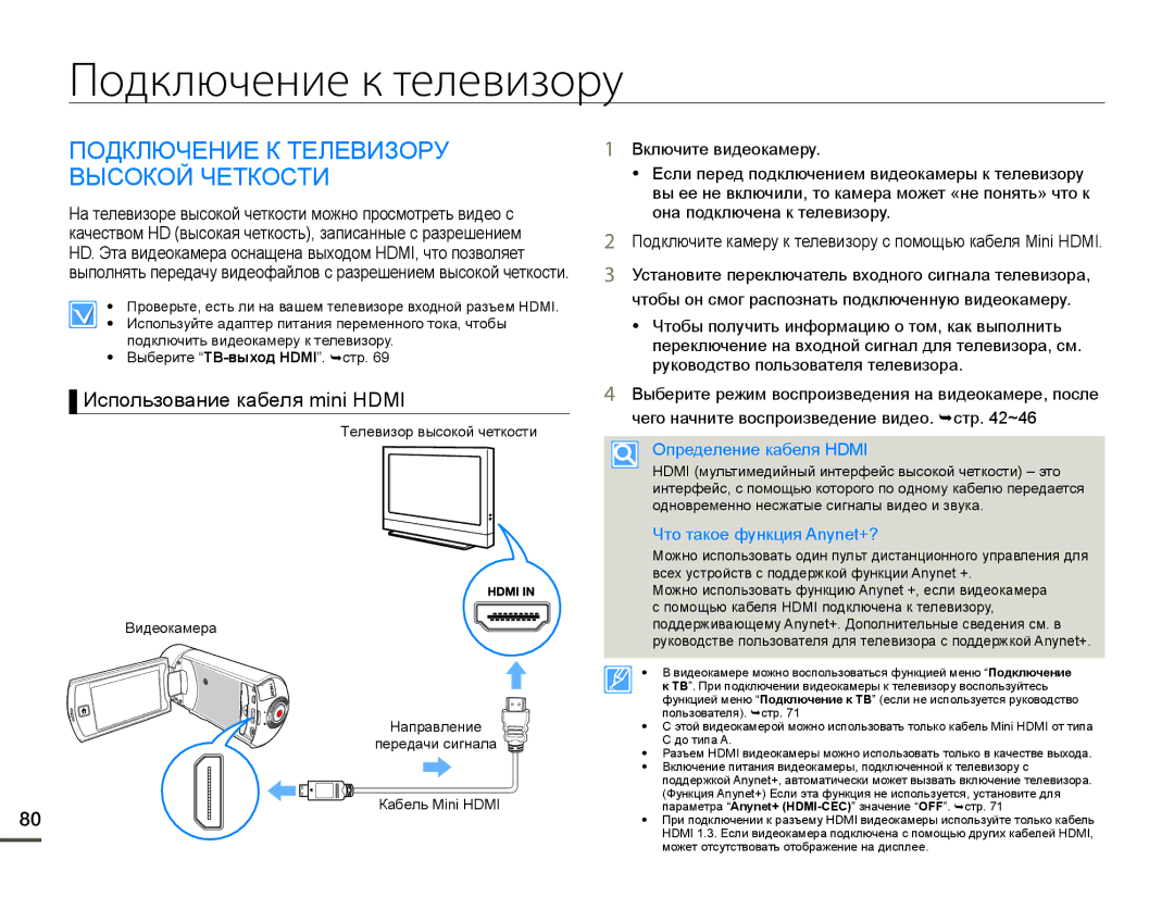 Samsung HMX-Q10BP/EDC Подключение к телевизору, ɈɈȾɄɅɘɑȿɇɂȿɄɌȿɅȿȼɂɁɈɊɍ ȻɕɋɈɄɈɃɑȿɌɄɈɋɌɂ, ɁɫɩɨɥɶɡɨɜɚɧɢɟɤɚɛɟɥɹPLQL+0 