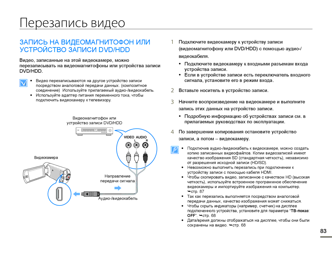 Samsung HMX-Q10PP/XER, HMX-Q10BP/EDC, HMX-Q10TP/XER Перезапись видео, ɁȺɉɂɋɖɇȺȼɂȾȿɈɆȺȽɇɂɌɈɎɈɇɂɅɂ ɌɋɌɊɈɃɋɌȼɈɁȺɉɂɋɂ9+ 