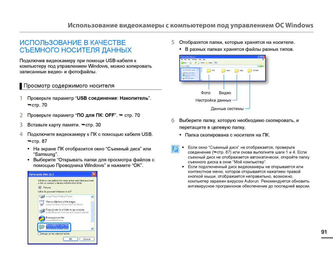 Samsung HMX-Q10PP/XER, HMX-Q10BP/EDC ɁɋɉɈɅɖɁɈȼȺɇɂȿȼɄȺɑȿɋɌȼȿ ɊɔȿɆɇɈȽɈɇɈɋɂɌȿɅəȾȺɇɇɕɏ, Ɉɪɨɫɦɨɬɪɫɨɞɟɪɠɢɦɨɝɨɧɨɫɢɬɟɥɹ 