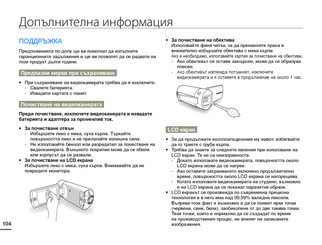 Samsung HMX-Q10BP/EDC Допълнителна информация, Поддръжка, Предпазни мерки при съхраняване, Почистване на видеокамерата 