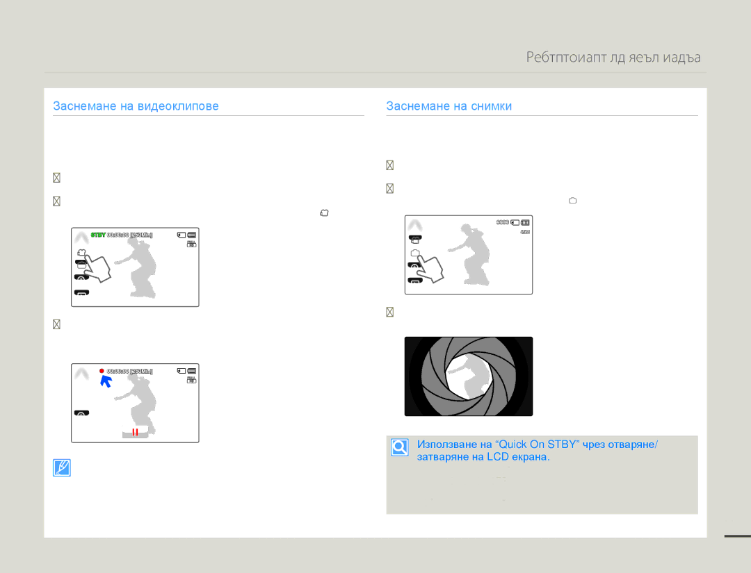 Samsung HMX-Q10BP/EDC manual Ръководство за бърз старт, Натиснете бутона за Старт/Стоп на заснемане 