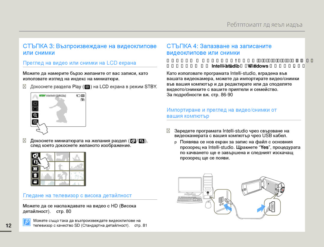 Samsung HMX-Q10BP/EDC manual Стъпка 3 Възпроизвеждане на видеоклипове или снимки 